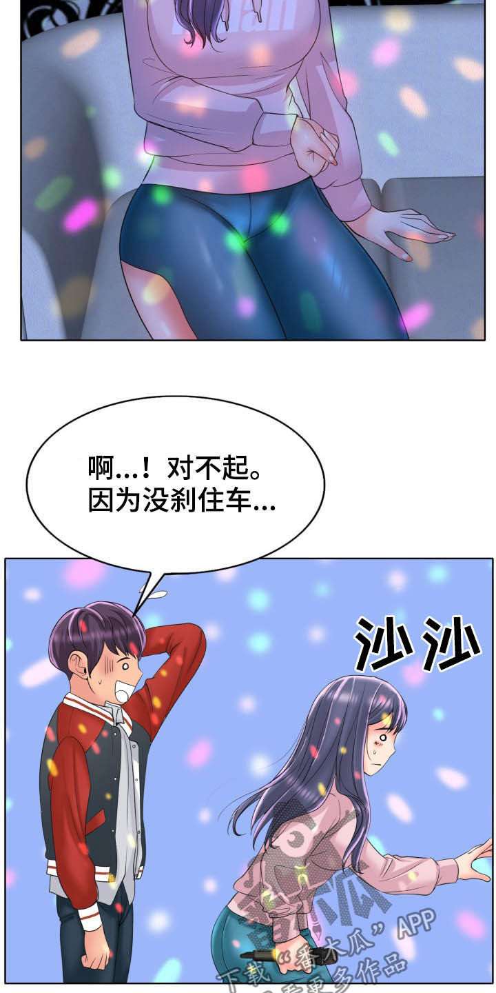 高级玩家游戏名漫画,第76章：麦霸1图