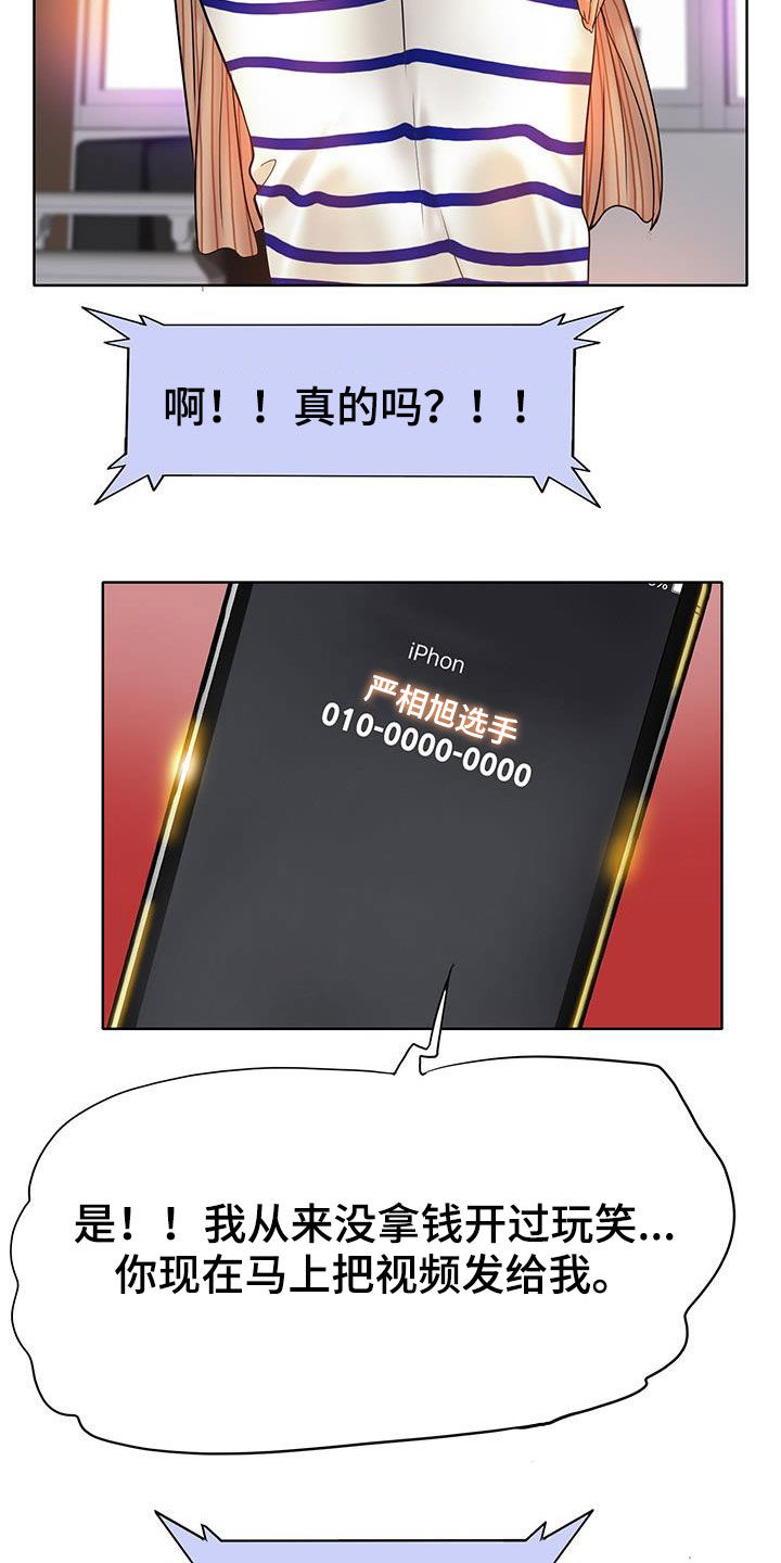 高级玩家是什么意思漫画,第89章：补救2图