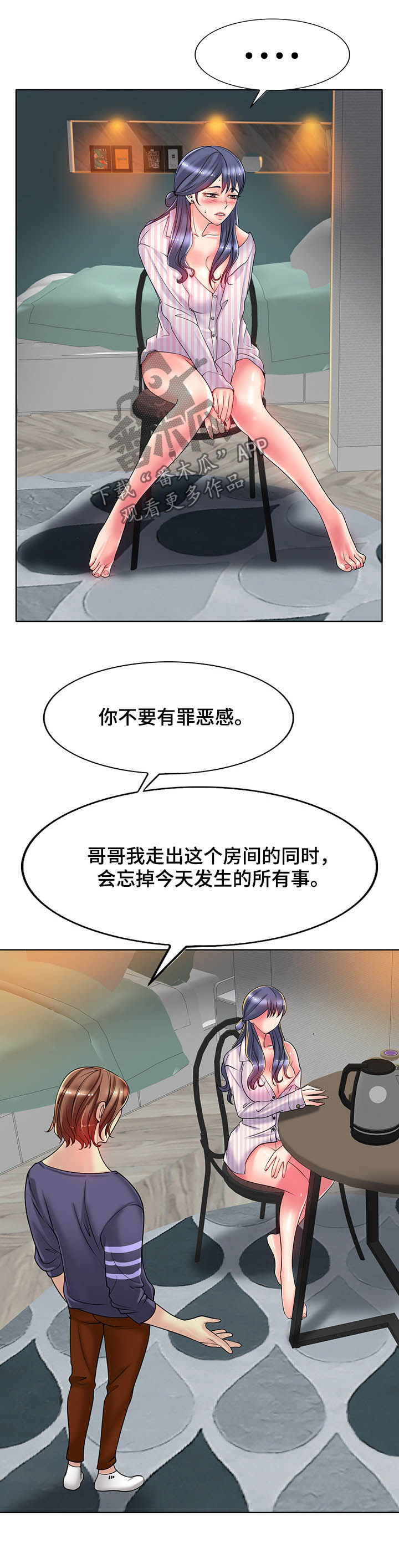 高级玩家vr体验馆团购漫画,第49章：不计前嫌2图