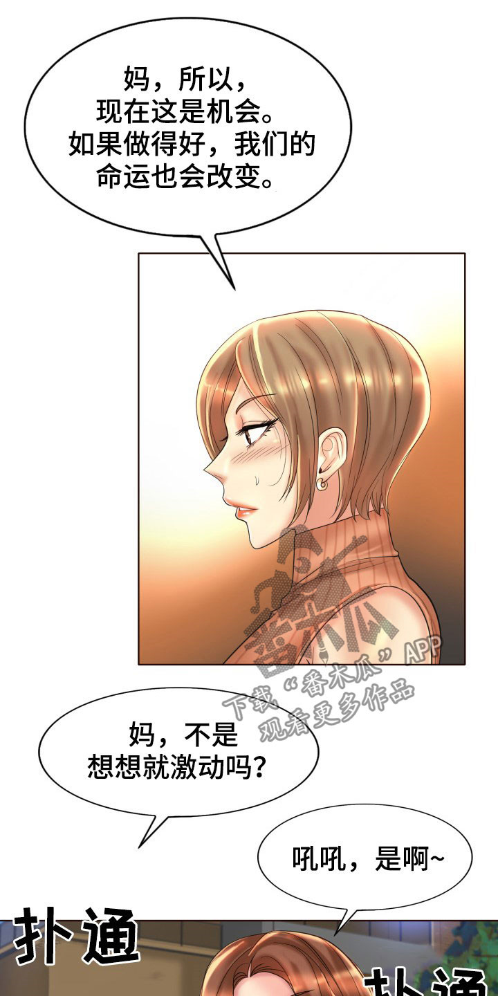 高级玩家的对决漫画,第70章：道歉1图