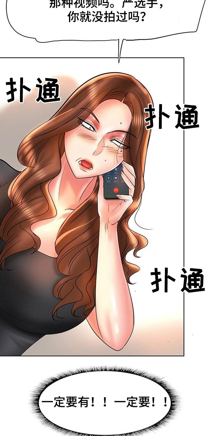 高级玩家简称漫画,第89章：补救2图