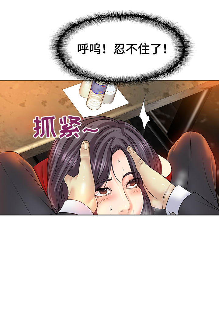 高级玩家如何上心理课漫画,第33章：开启2图