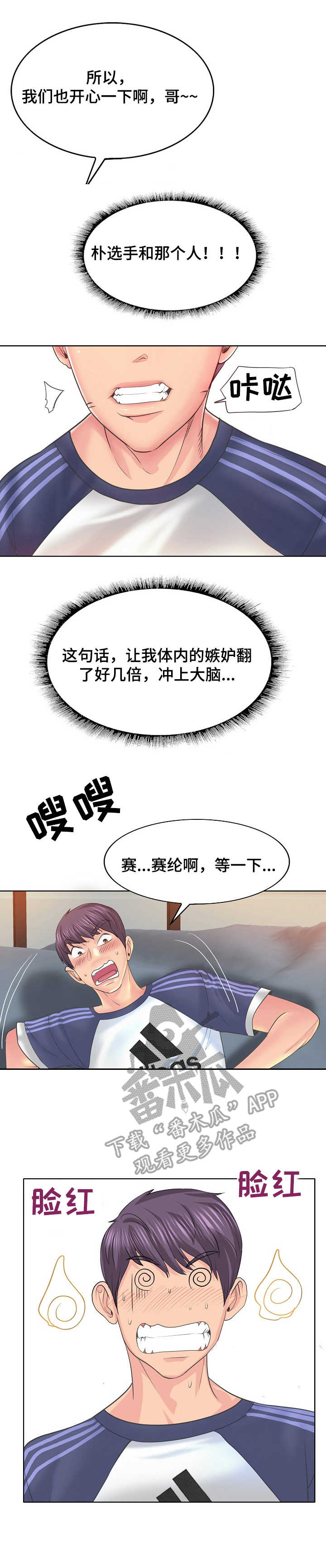 高级玩家漫画,第18章：很危险1图