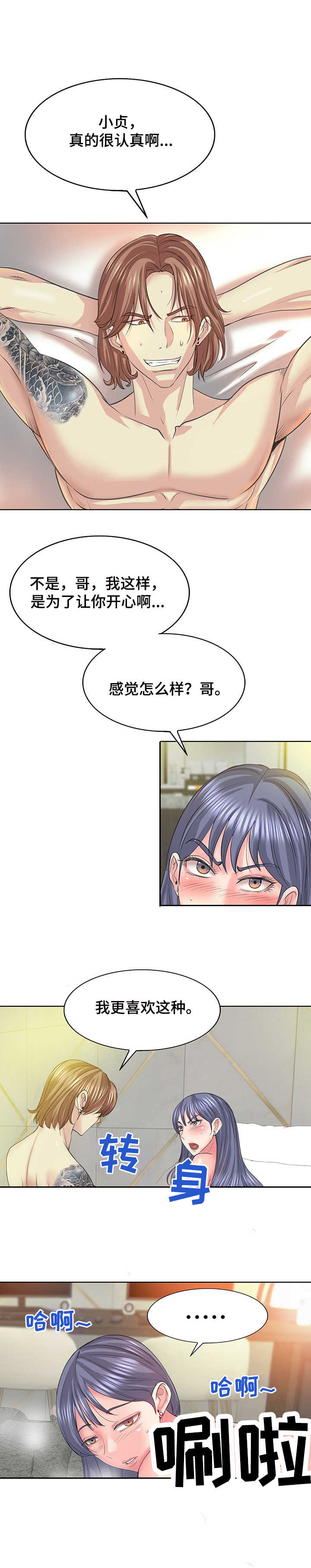 高级玩家怎么玩漫画,第18章：很危险2图