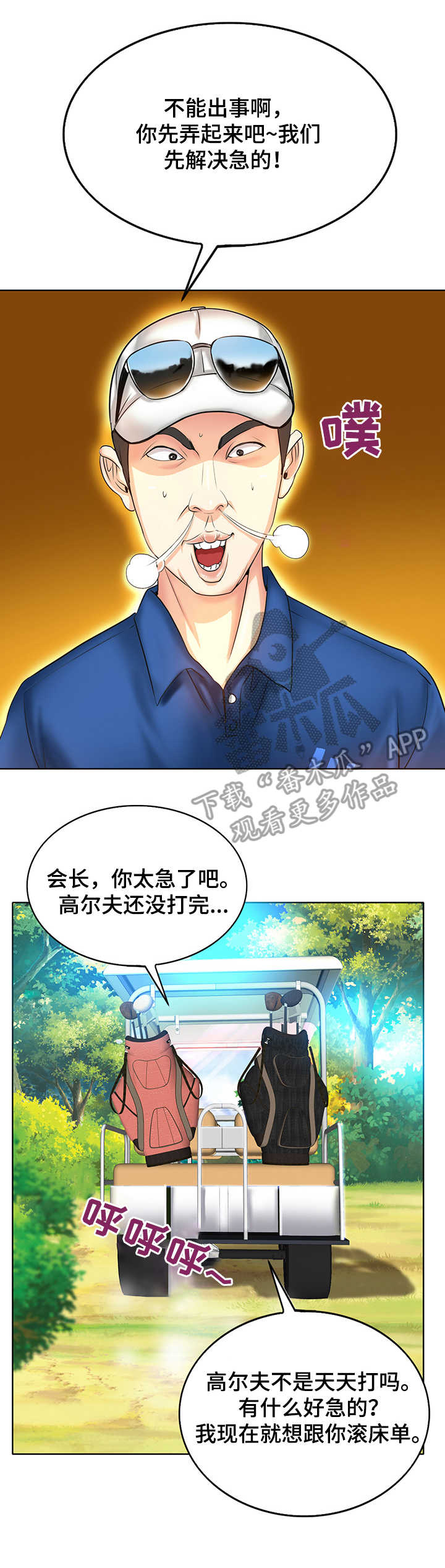 高级玩家李湘漫画,第10章：黄会长1图