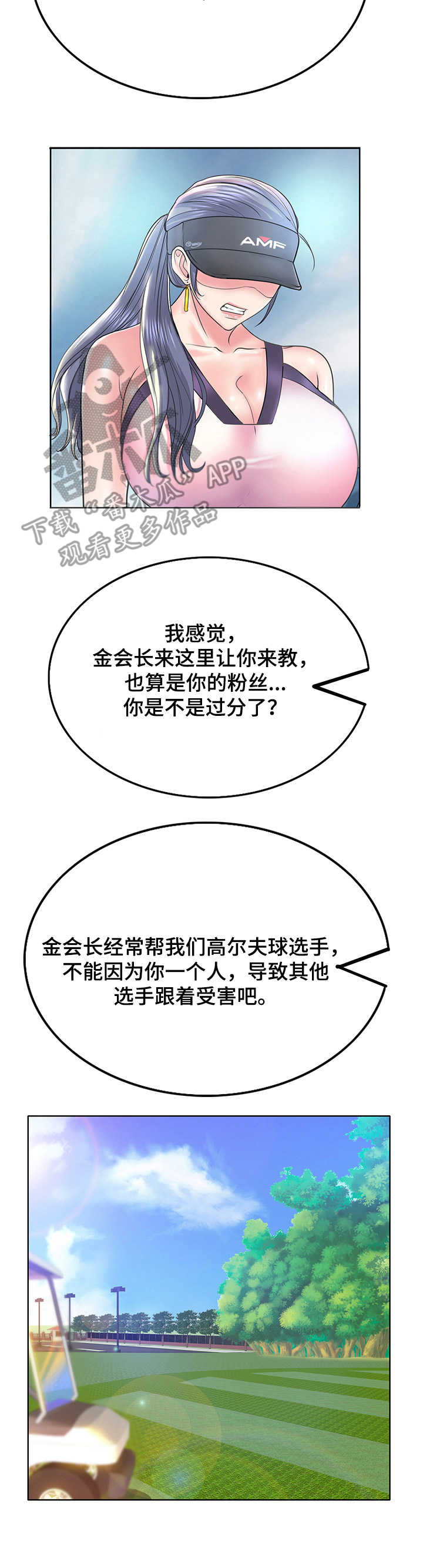 高级玩家vr体验馆团购漫画,第23章：无言以对1图