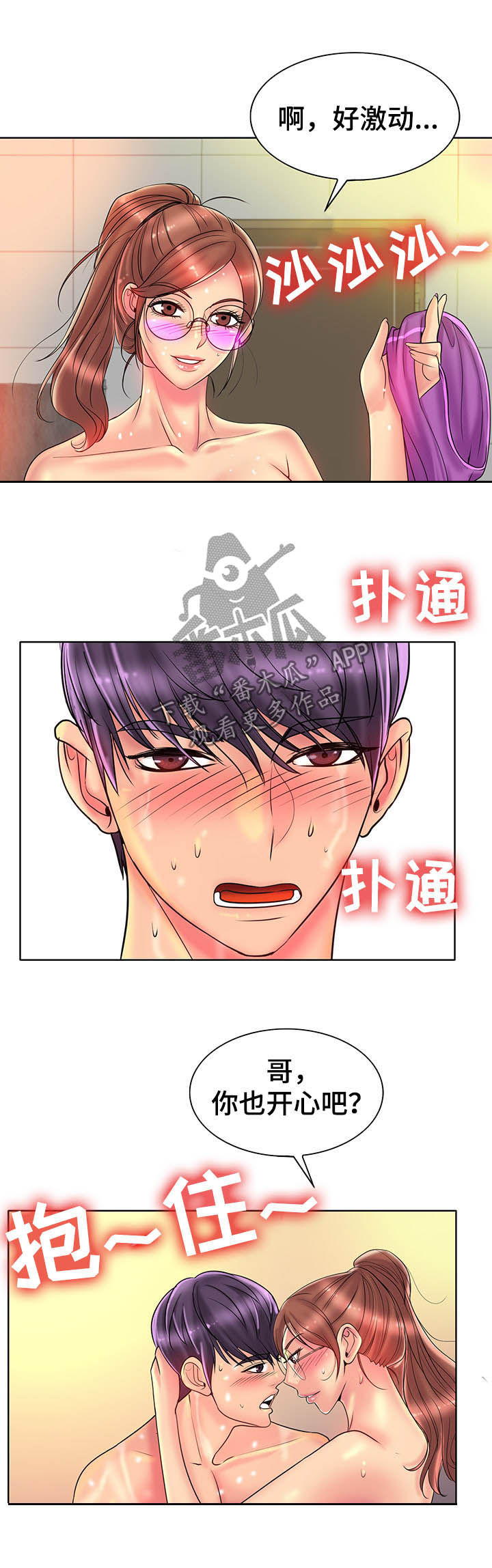 高级玩家攻略知乎漫画,第64章：开心2图