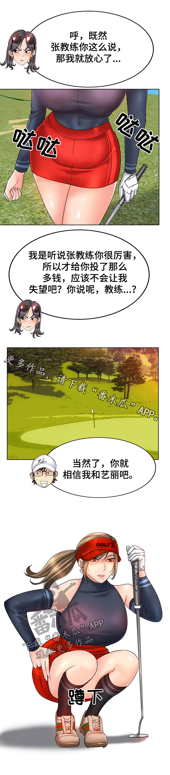 高级玩家玩恐怖游戏漫画,第36章：贪婪2图