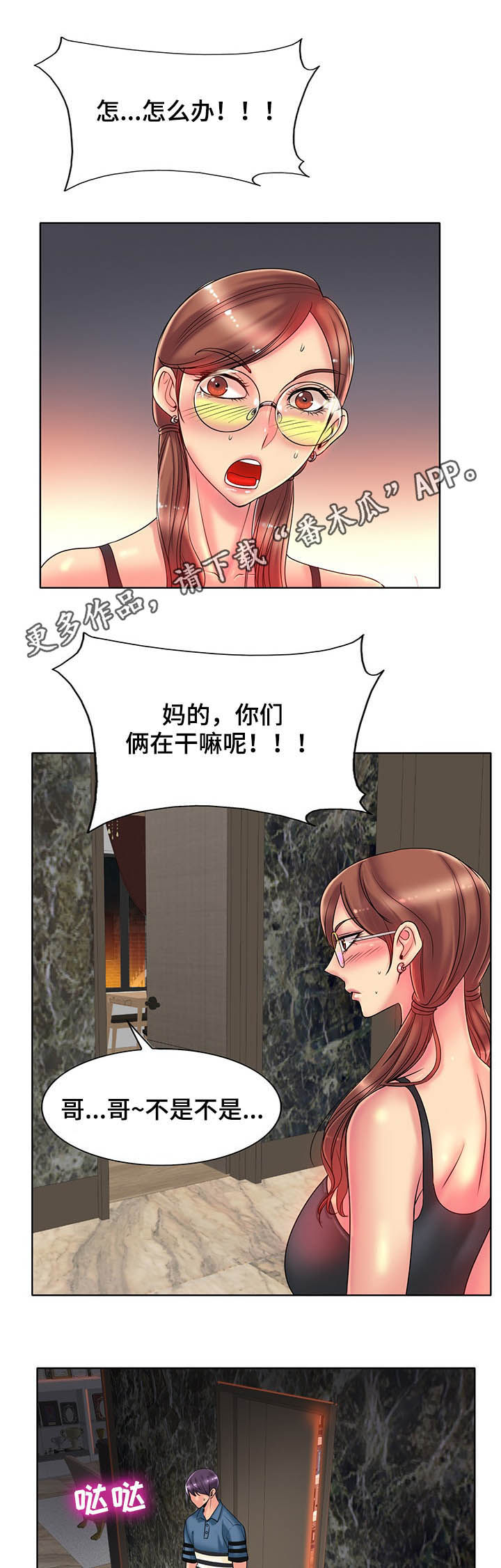 高级玩家电影完整版漫画,第49章：不计前嫌1图