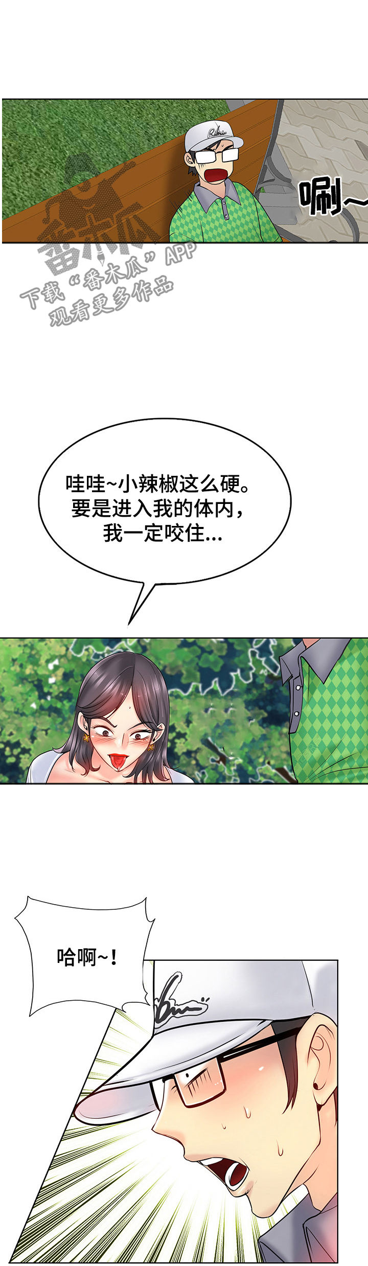 高级玩家漫画,第38章：拜托2图