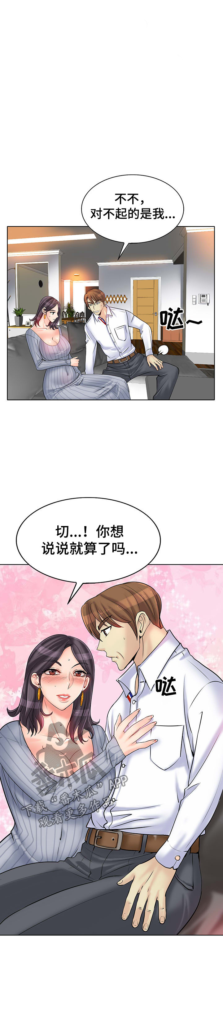 高级玩家玩我的世界怎么玩漫画,第35章：正房与酒女2图