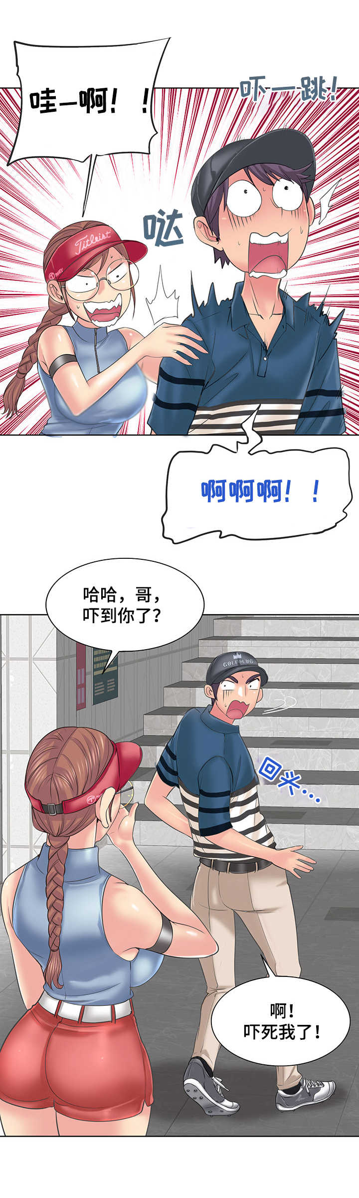 高级玩家攻略知乎漫画,第21章：心情愉快2图