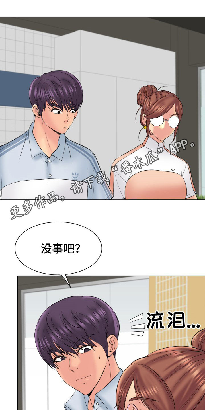 高级玩家漫画,第70章：道歉1图