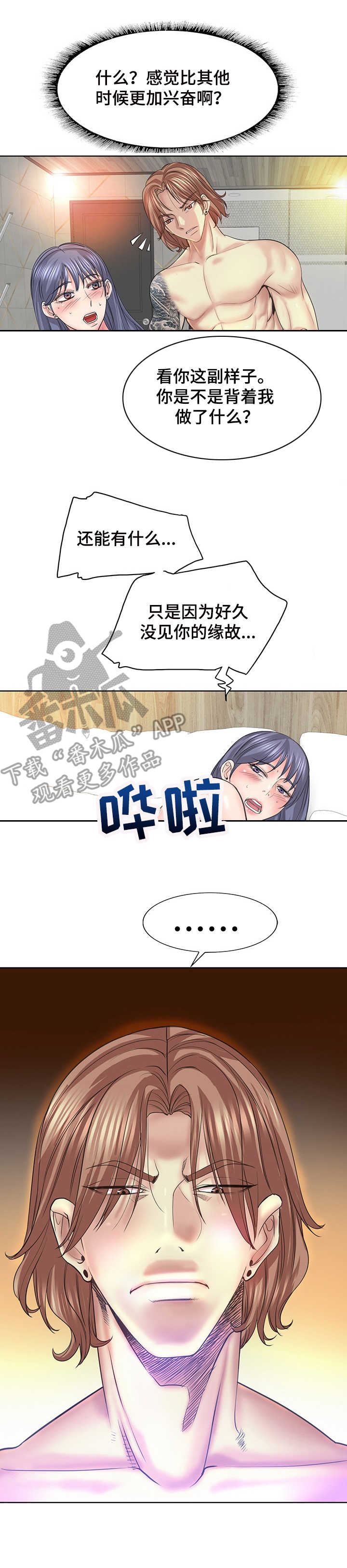 高级玩家怎么玩漫画,第18章：很危险1图