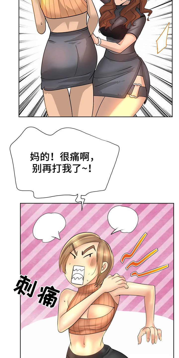 高级玩家手游推荐漫画,第70章：道歉2图