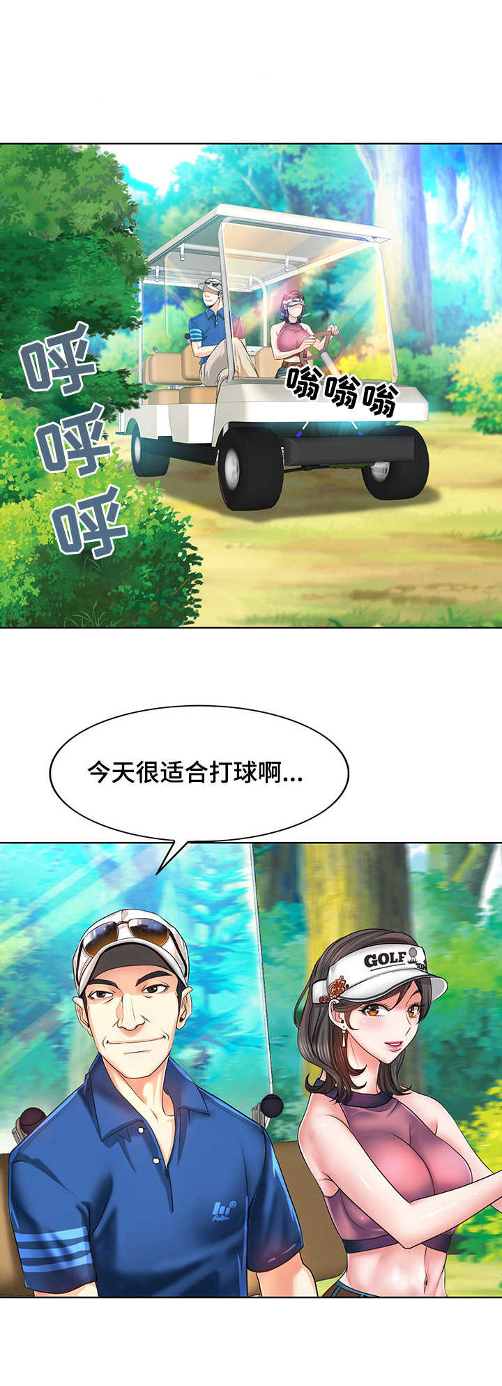 高级玩家攻略:今晚漫画,第10章：黄会长2图