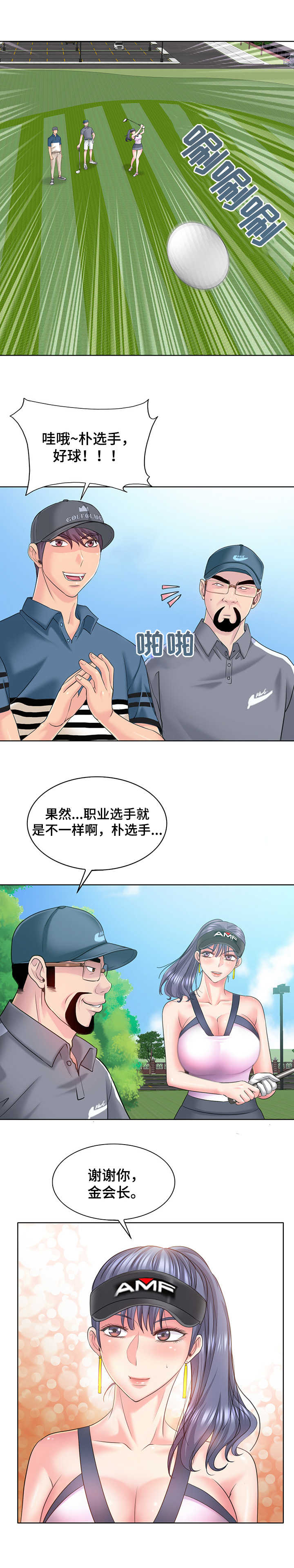 高级玩家的对决小说漫画,第22章：要求过分2图