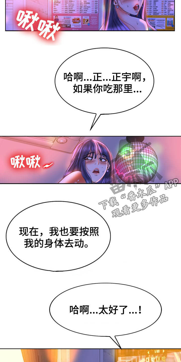 高级玩家是什么意思漫画,第77章：夜漫长1图