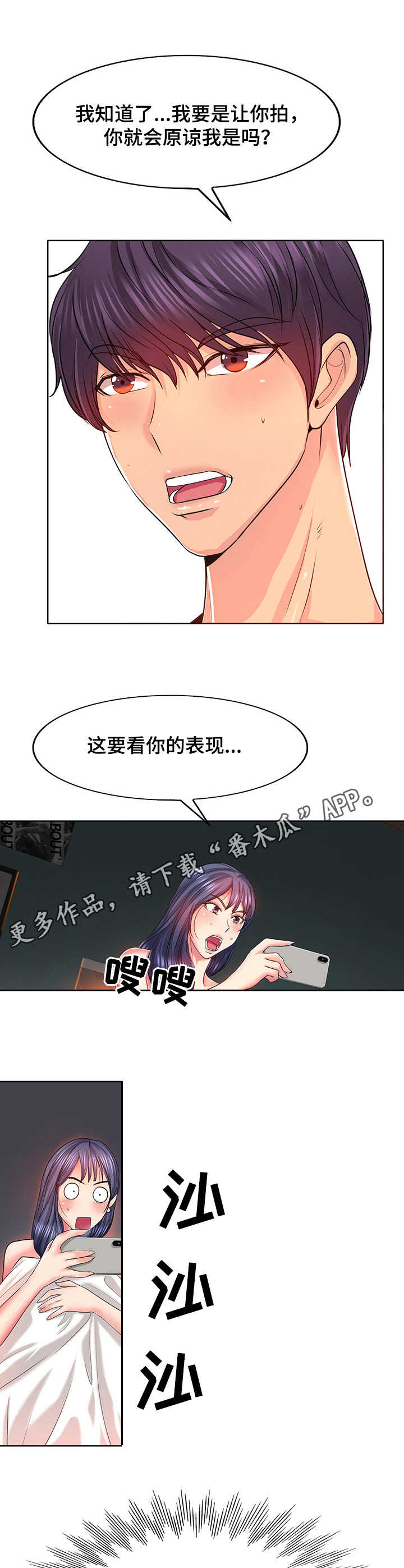 高级玩家李湘漫画,第7章：协商1图