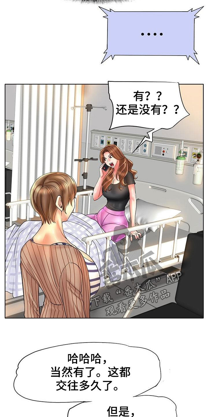 高级玩家是什么意思漫画,第89章：补救1图