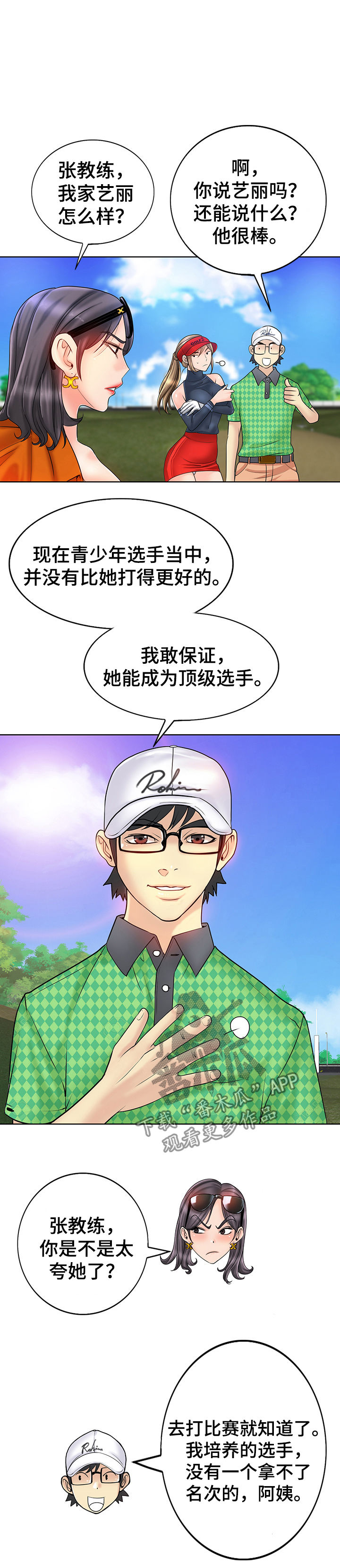 高级玩家玩恐怖游戏漫画,第36章：贪婪1图