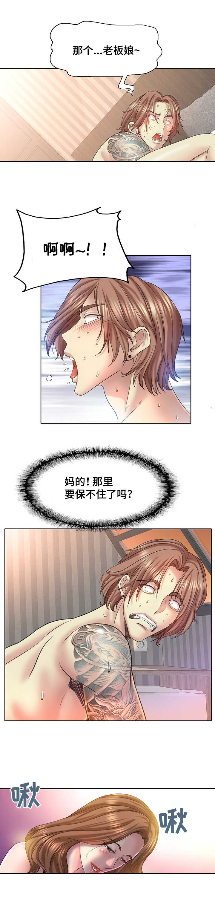 高级玩家香水漫画,第24章：耻辱2图