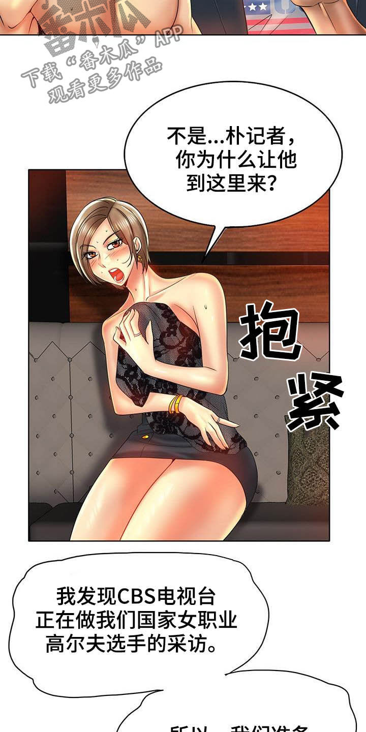 高级玩家不入局漫画,第83章：一起采访2图