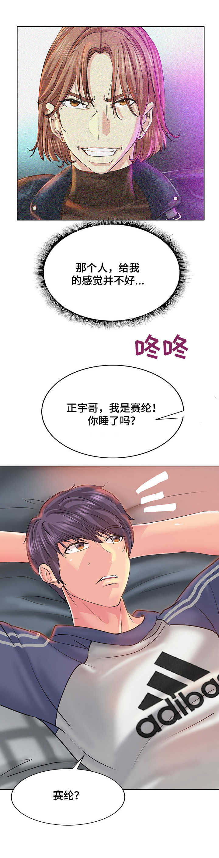 高级玩家李湘漫画,第15章：喝一杯2图