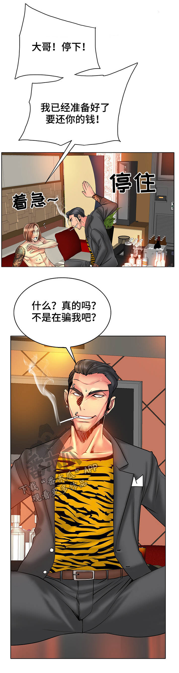 高级玩家炉石传说漫画,第62章：糟了2图