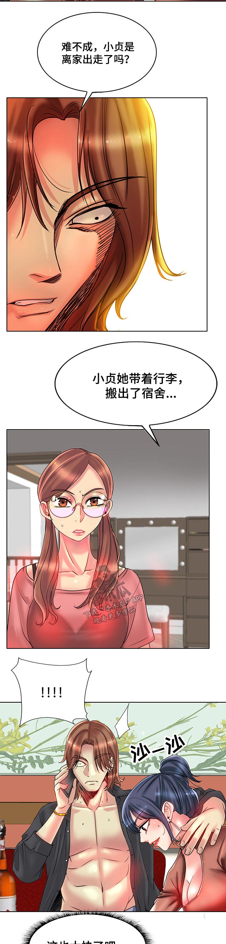 高级玩家澳洲10技巧漫画,第59章：质疑2图