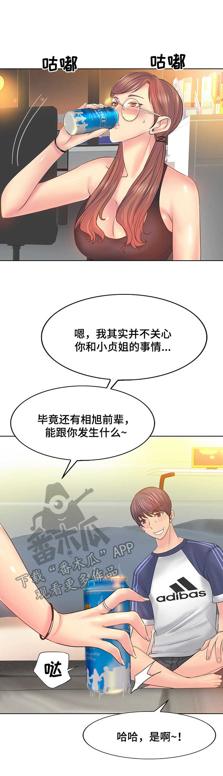 高级玩家英文缩写漫画,第16章：胡思乱想1图