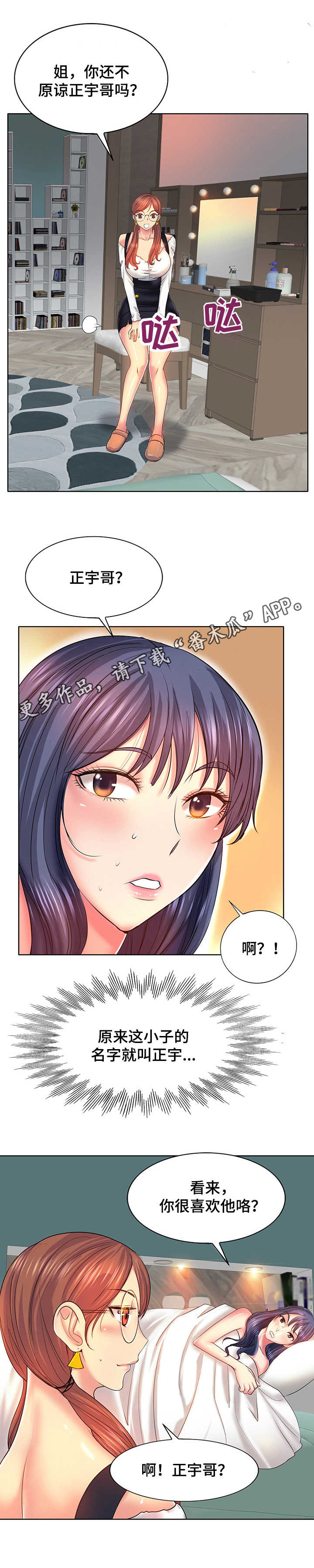 高级玩家女生漫画,第8章：躲藏1图