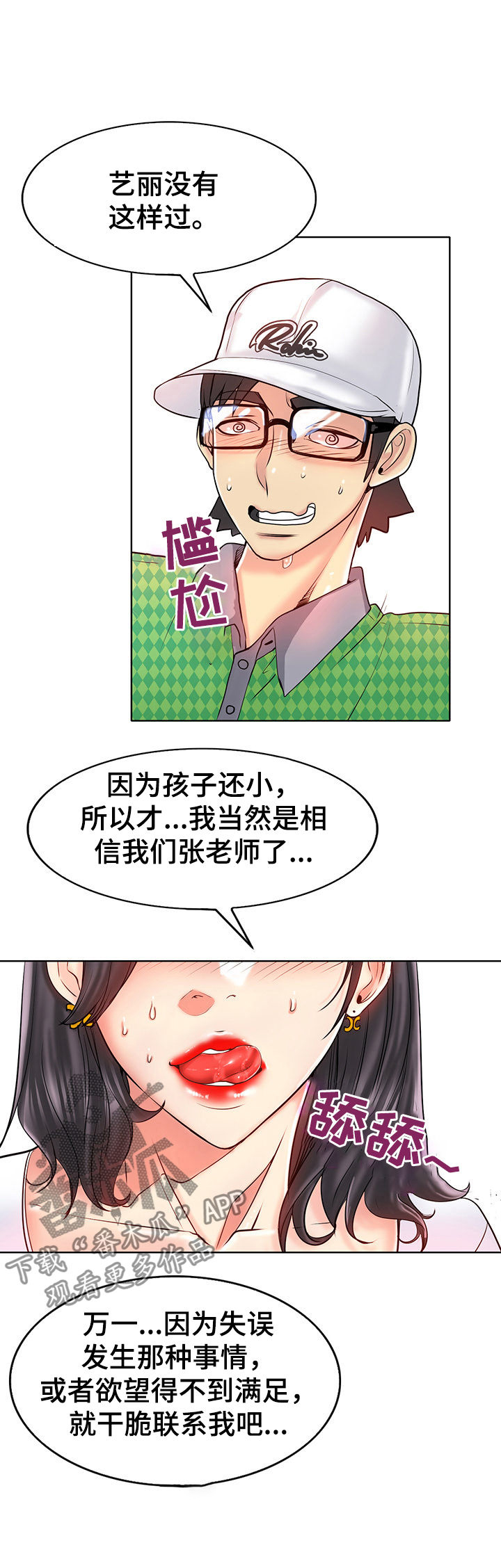 高级玩家游戏名漫画,第38章：拜托2图