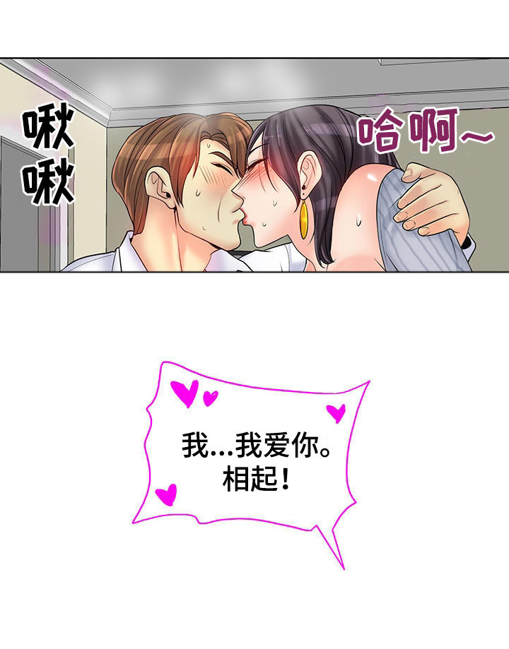 高级玩家玩我的世界怎么玩漫画,第35章：正房与酒女2图