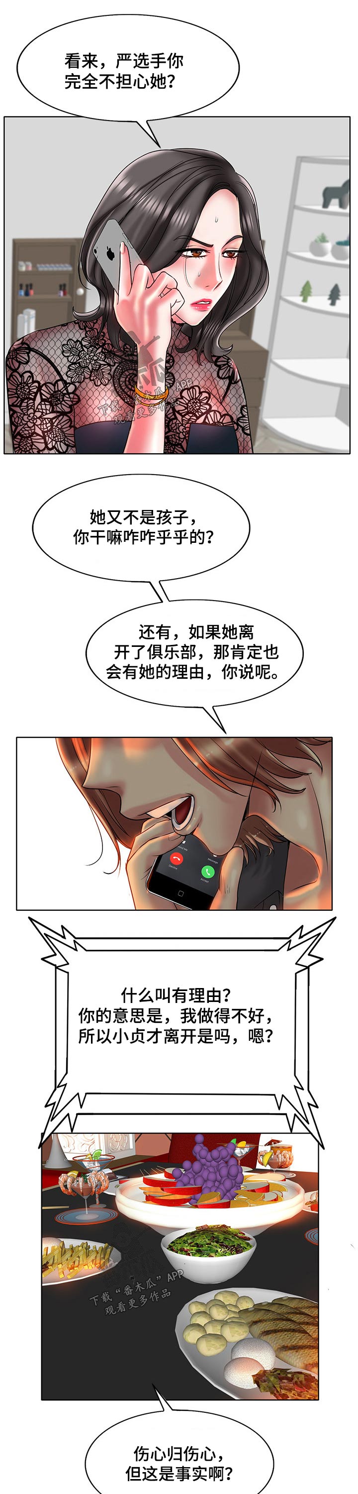 高级玩家穿搭漫画,第59章：质疑1图