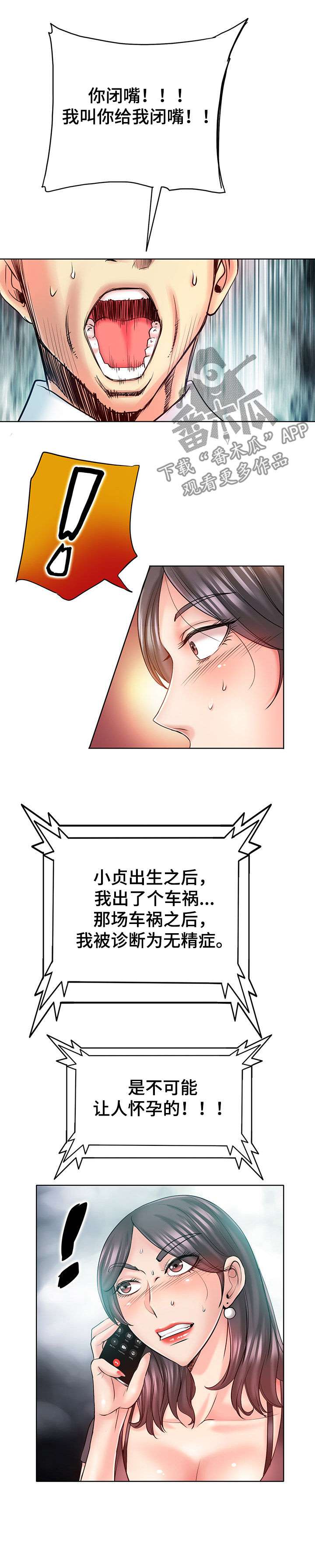 高级玩家玩极速赛车漫画,第39章：怀孕2图