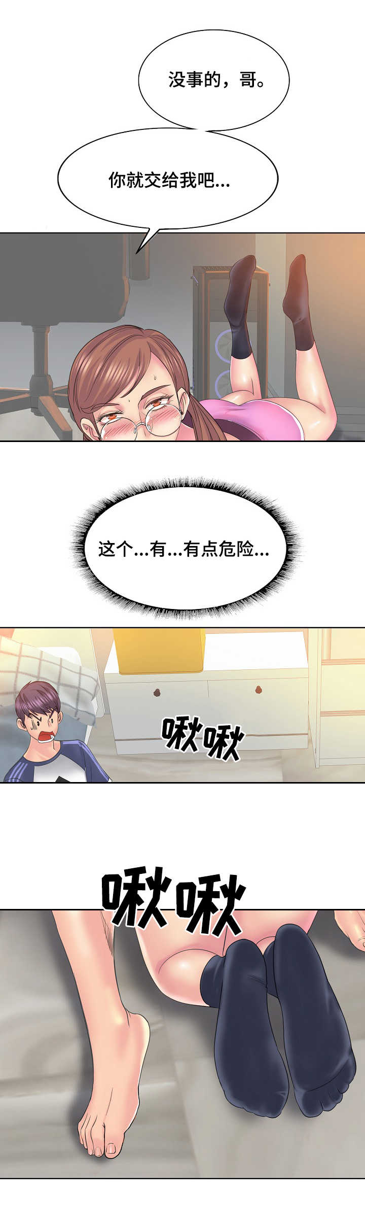 高级玩家漫画,第18章：很危险2图