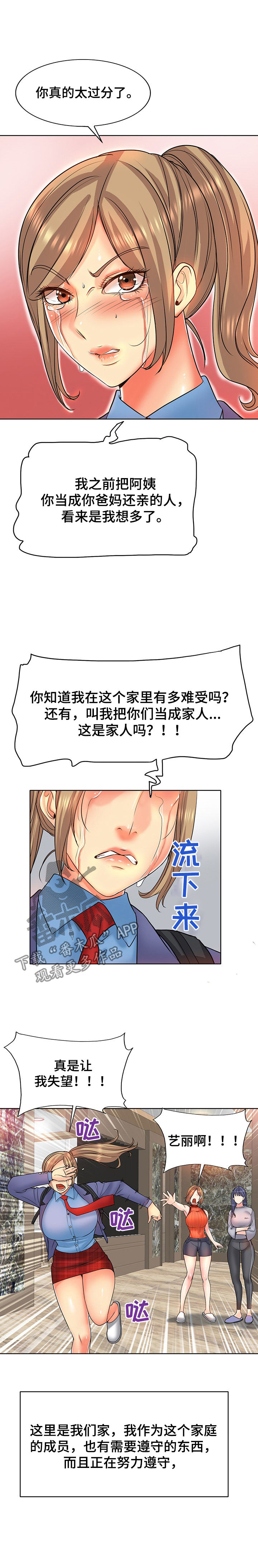 高级玩家开衫漫画,第30章：抚养1图