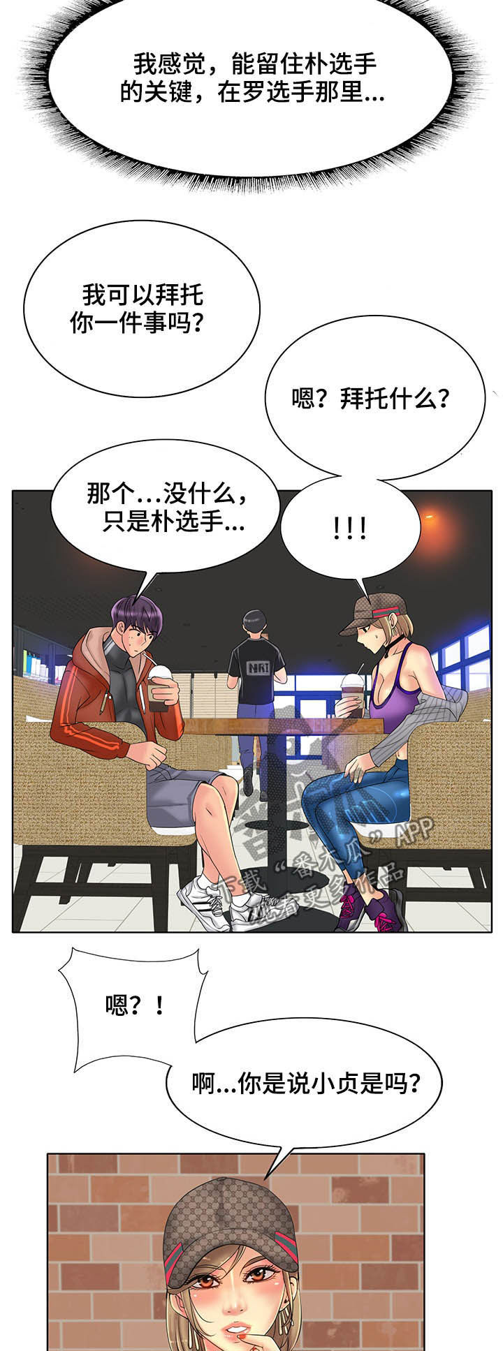 高级玩家游戏名漫画,第57章：愿望2图