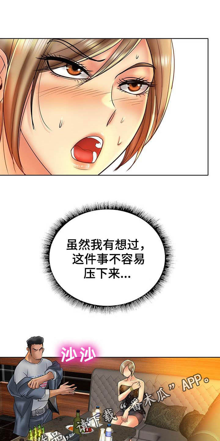 高级玩家的意思漫画,第84章：新体验1图