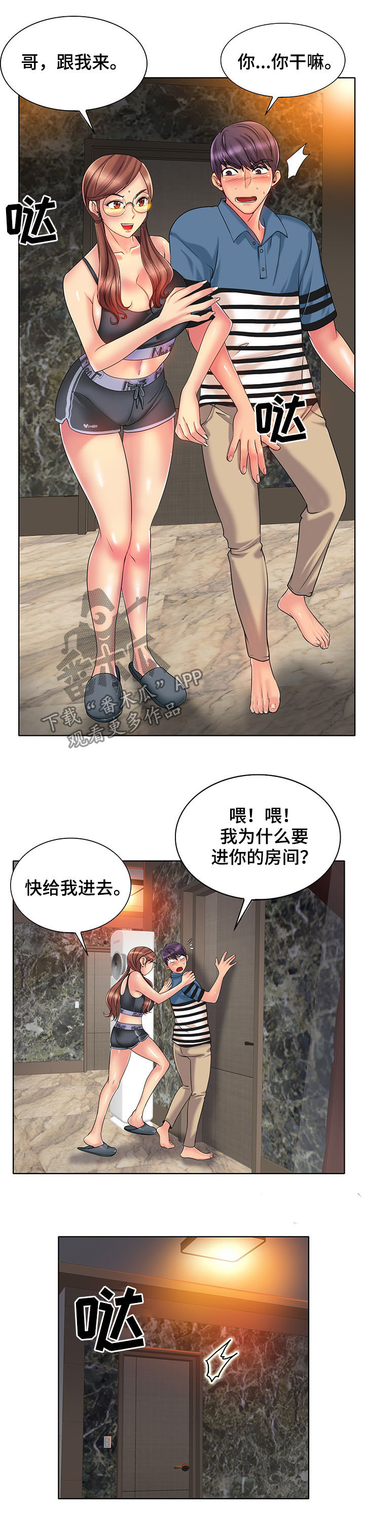 高级玩家玩和平精英漫画,第47章：不能轻易结束1图