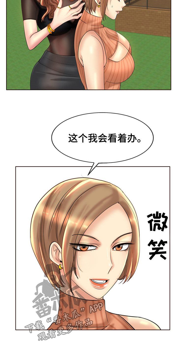 高级玩家的对决漫画,第70章：道歉1图