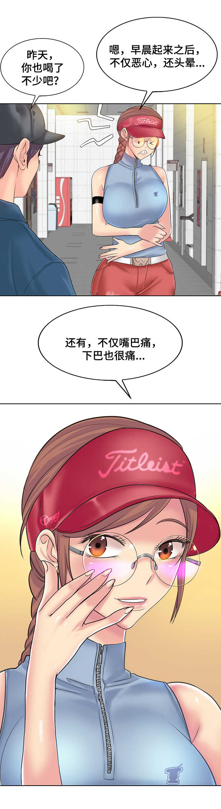 高级玩家攻略知乎漫画,第21章：心情愉快2图