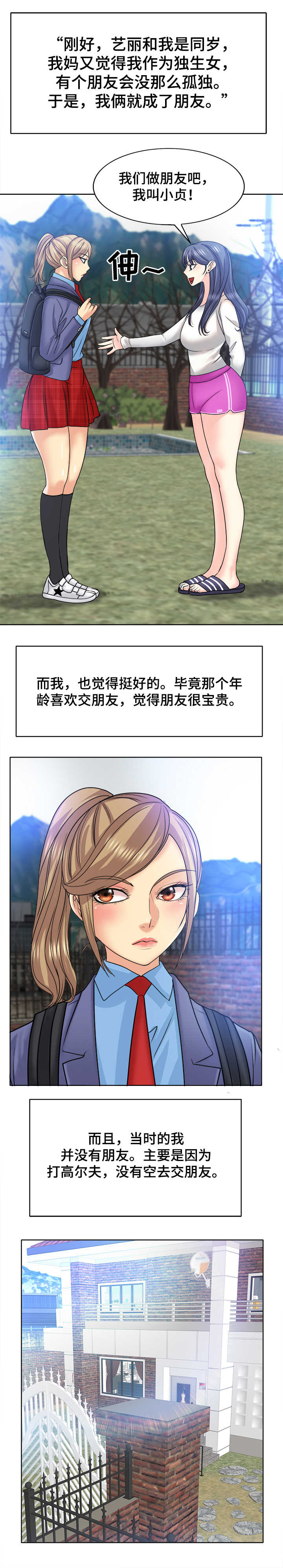 高级玩家漫画还叫什么漫画,第27章：朋友2图