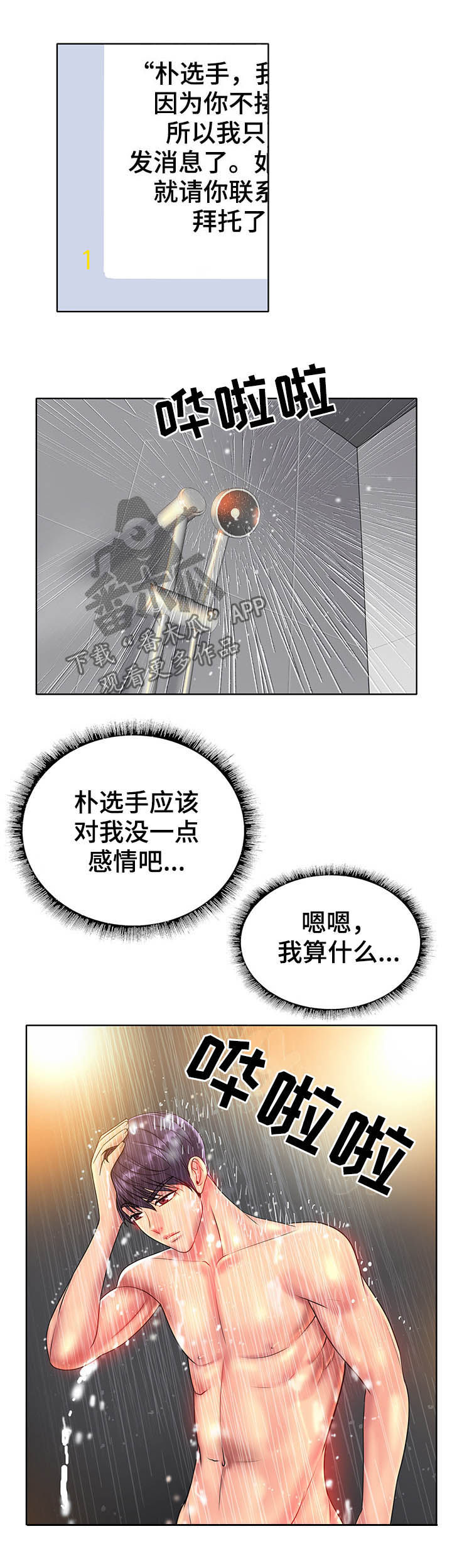 高级玩家漫画,第63章：搓背2图