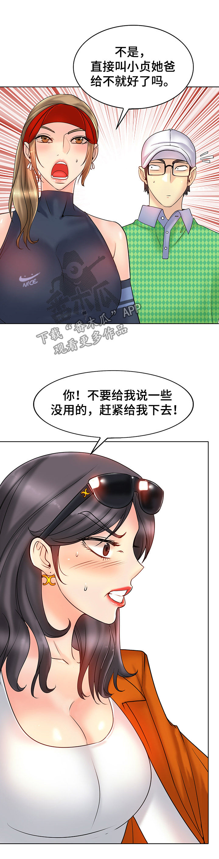 高级玩家不入局漫画,第37章：张老师2图