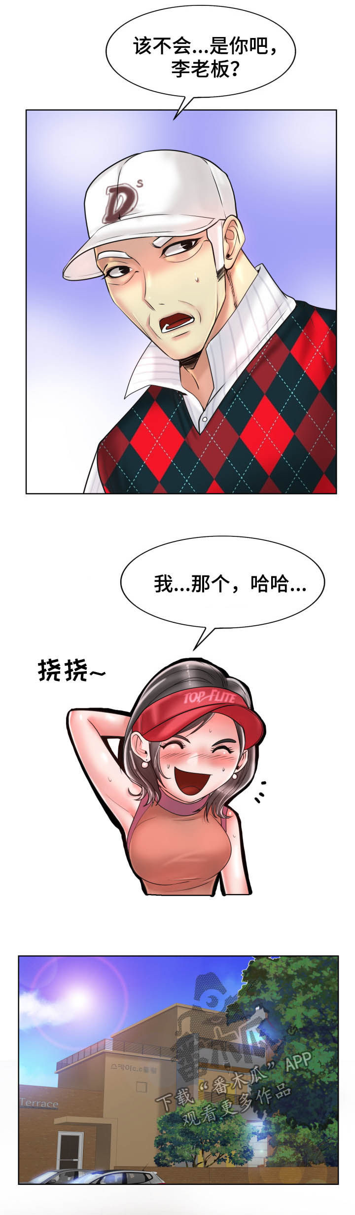 高级玩家游戏名漫画,第67章：住手2图