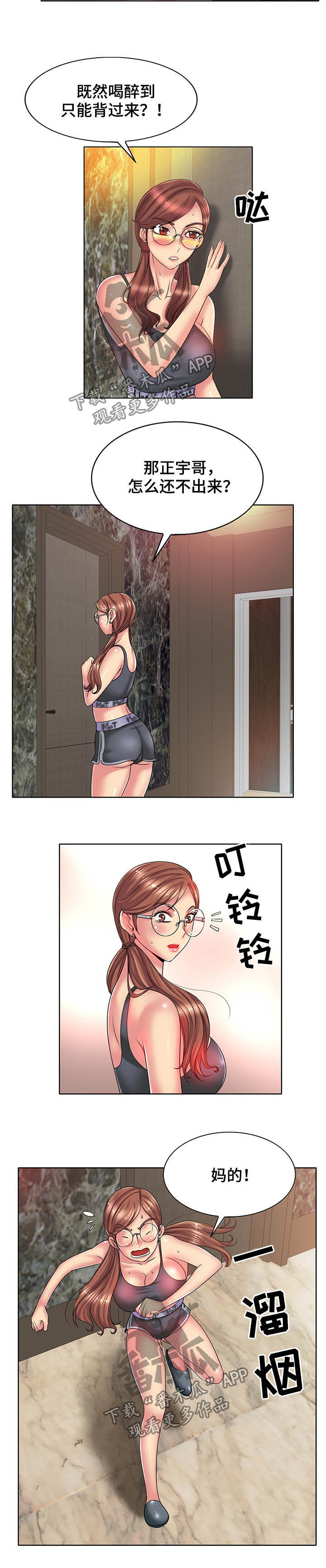 高级玩家神车漫画,第48章：等待2图