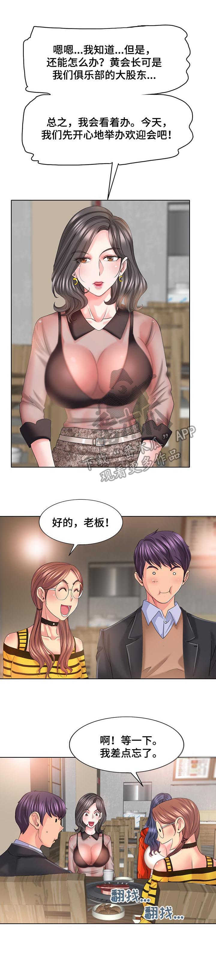 高级玩家局中局文案漫画,第12章：欢迎会1图