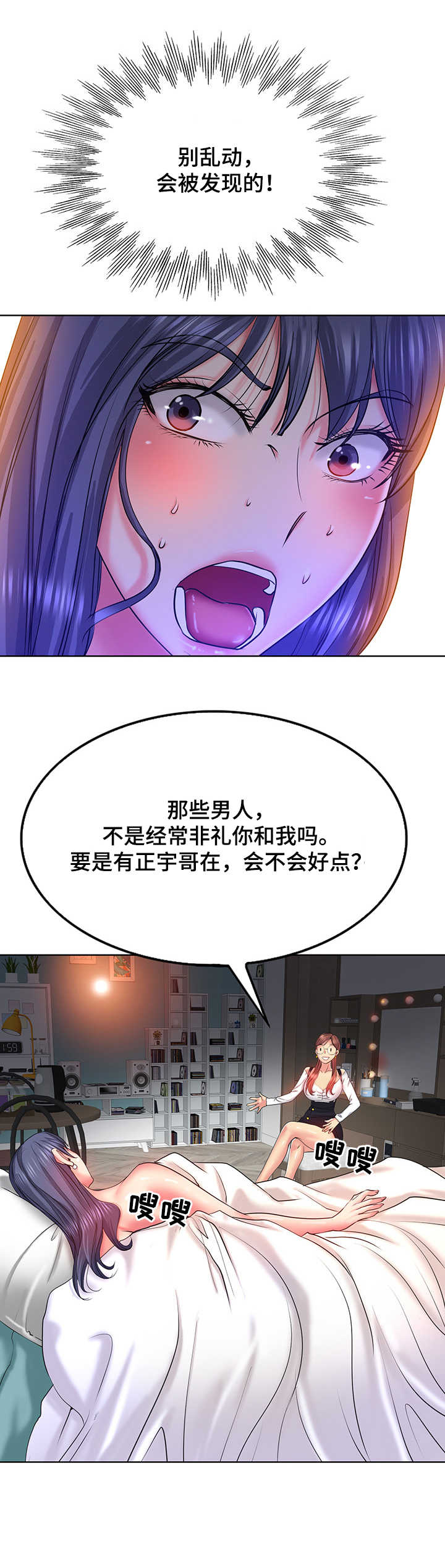 高级玩家女生漫画,第8章：躲藏2图